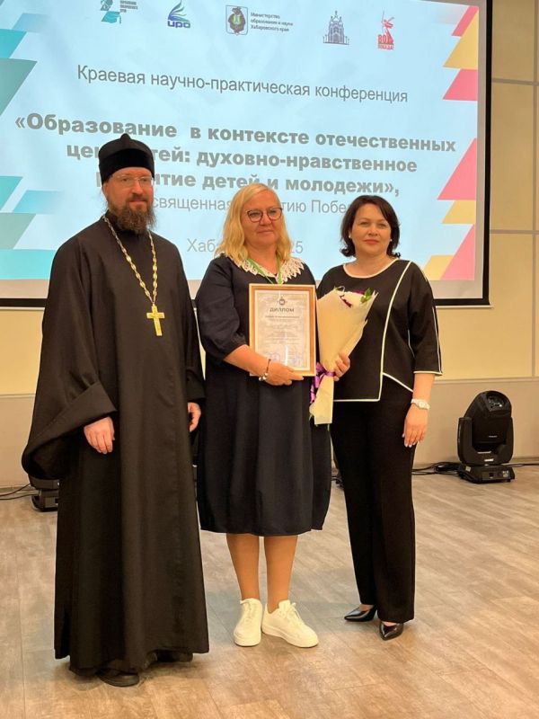 Образование в контексте отечественных ценностей : педагоги Дебальцево участвуют в Хабаровской краевой научно-практической конференции Образование в контексте отечественных ценностей : педагоги Дебальцево участвуют в Хабаровской краевой научно-практической конференции
