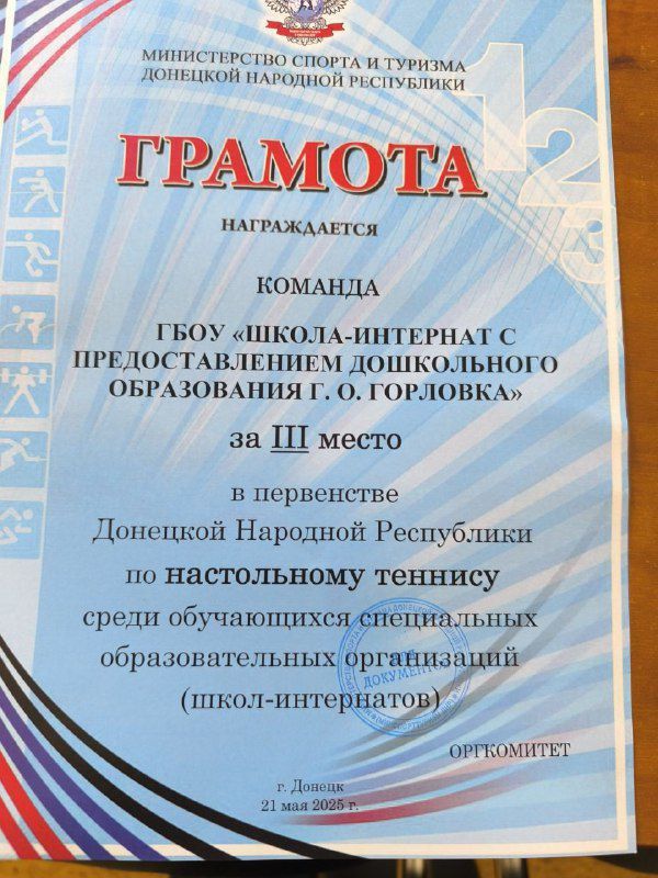 Горловские спортсмены на Первенстве ДНР Горловские спортсмены на Первенстве ДНР