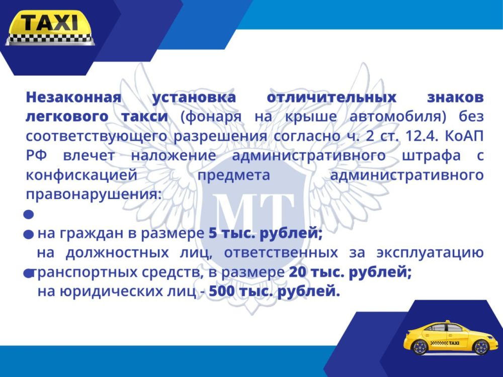 Вниманию перевозчиков и служб легкового такси! Вниманию перевозчиков и служб легкового такси!