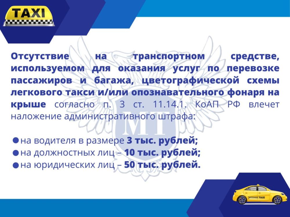 Вниманию перевозчиков и служб легкового такси! Вниманию перевозчиков и служб легкового такси!
