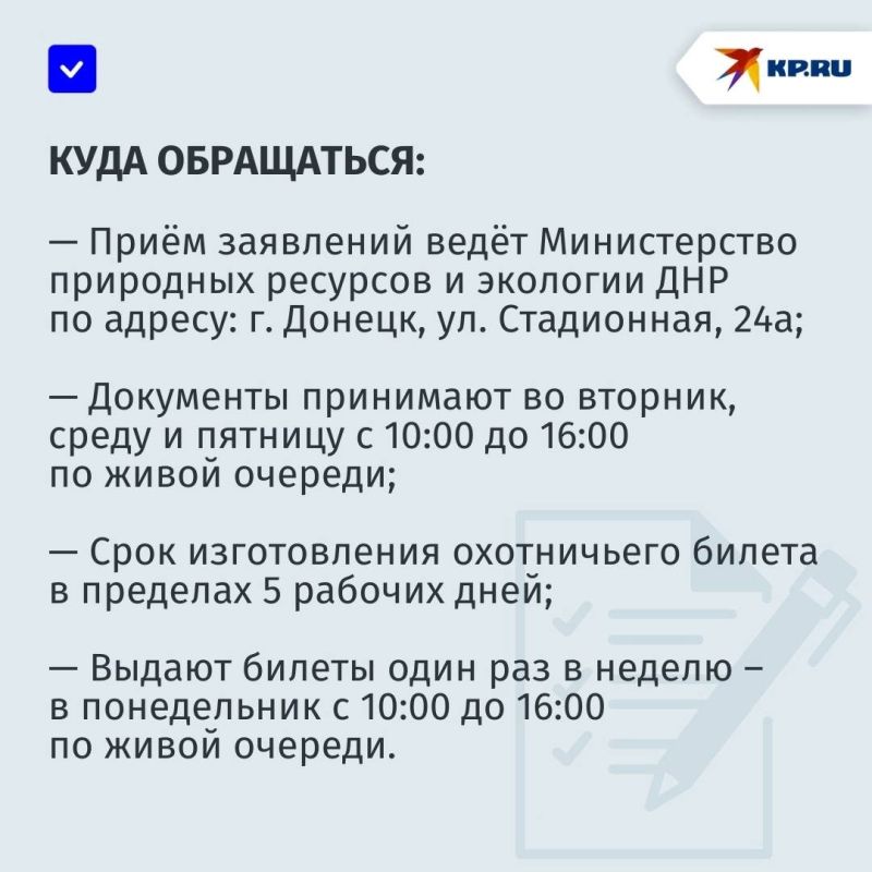Как получить охотничий билет единого федерального образца в ДНР: порядок оформления Как получить охотничий билет единого федерального образца в ДНР: порядок оформления