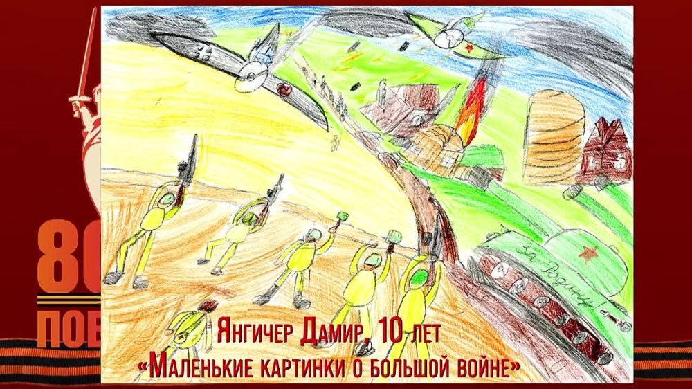 Состоялось подведение итогов конкурса детского тематического рисунка, посвященного 80-й годовщине Победы в Великой Отечественной войне