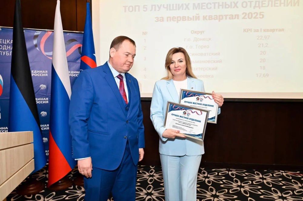 Единая Россия и ОД ДР провели собрание актива в Донецке: подведены итоги, определены новые задачи Единая Россия и ОД ДР провели собрание актива в Донецке: подведены итоги, определены новые задачи