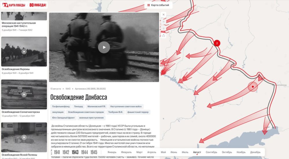 Александр Шатов: К 80-летию Победы и в рамках Года Защитника Отечества запущен мультимедийный проект «Карта Победы» Александр Шатов: К 80-летию Победы и в рамках Года Защитника Отечества запущен мультимедийный проект «Карта Победы»