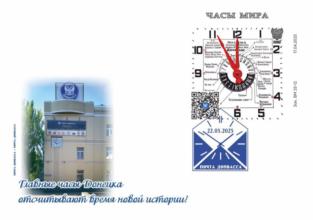 «Почта Донбасса» представила новый филателистический выпуск, посвященный легендарным донецким курантам - часам на Главпочтамте «Почта Донбасса» представила новый филателистический выпуск, посвященный легендарным донецким курантам - часам на Главпочтамте