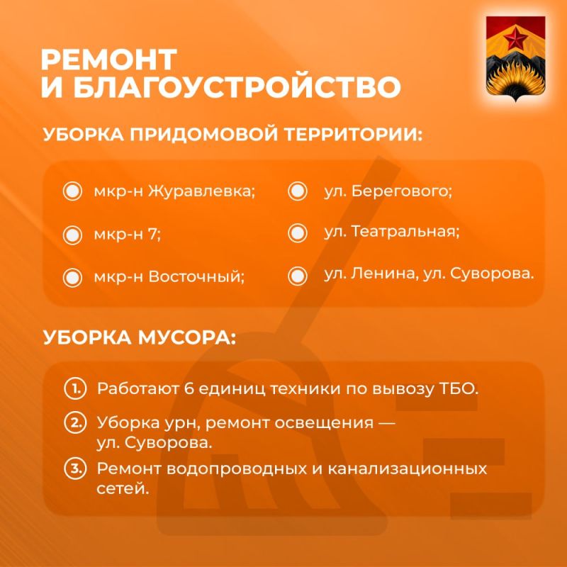 Александр Шатов: Сводка ЖКХ (ремонт и благоустройство) в Шахтерске на 22 мая Александр Шатов: Сводка ЖКХ (ремонт и благоустройство) в Шахтерске на 22 мая