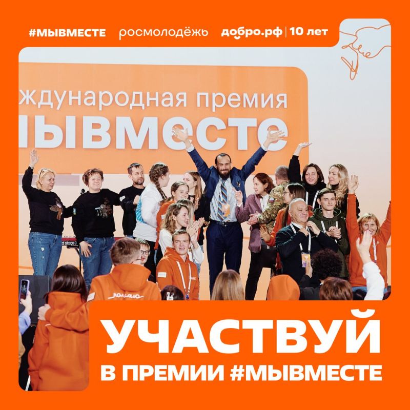 Мы сильнее, когда #МЫВМЕСТЕ Мы сильнее, когда #МЫВМЕСТЕ