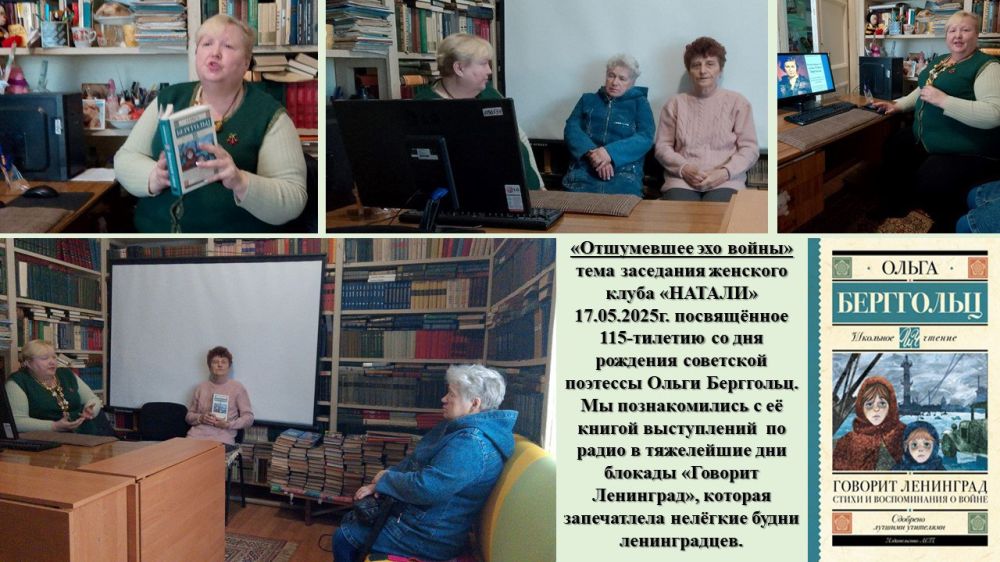 *** В МБУ «Мироновский поселковый ДК» в краеведческом секторе «Донбасс – душа моя» подготовлена книжная выставка «Отшумевшее эхо войны: Ольга Берггольц» к 115-тилетию со дня рождения советской поэтессы *** В МБУ «Мироновский поселковый ДК» в краеведческом секторе «Донбасс – душа моя» подготовлена книжная выставка «Отшумевшее эхо войны: Ольга Берггольц» к 115-тилетию со дня рождения советской поэтессы