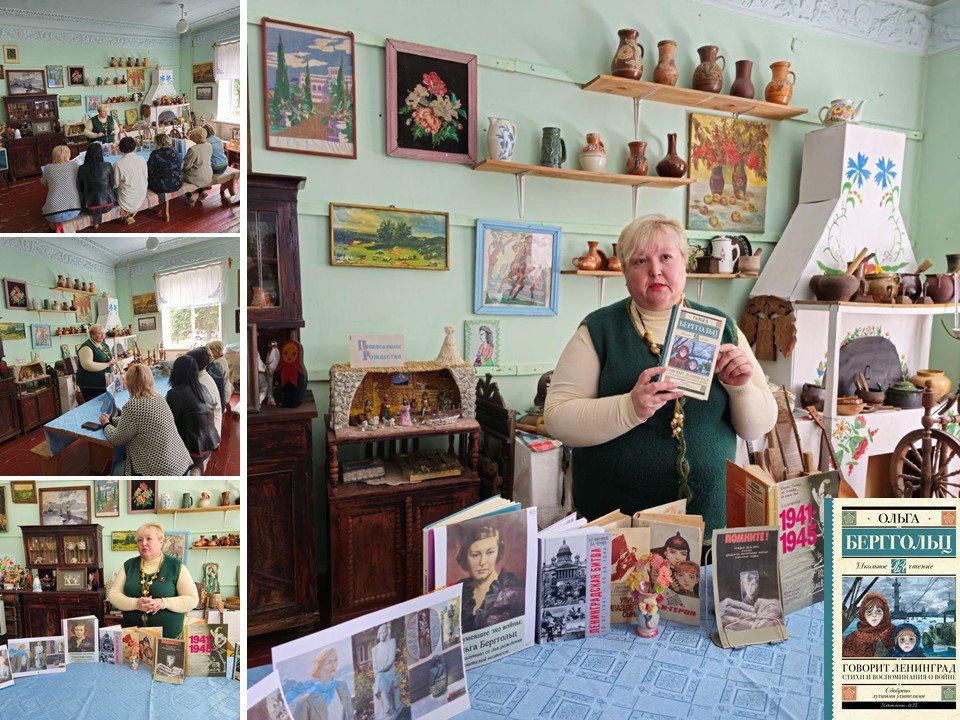*** В МБУ «Мироновский поселковый ДК» в краеведческом секторе «Донбасс – душа моя» подготовлена книжная выставка «Отшумевшее эхо войны: Ольга Берггольц» к 115-тилетию со дня рождения советской поэтессы *** В МБУ «Мироновский поселковый ДК» в краеведческом секторе «Донбасс – душа моя» подготовлена книжная выставка «Отшумевшее эхо войны: Ольга Берггольц» к 115-тилетию со дня рождения советской поэтессы