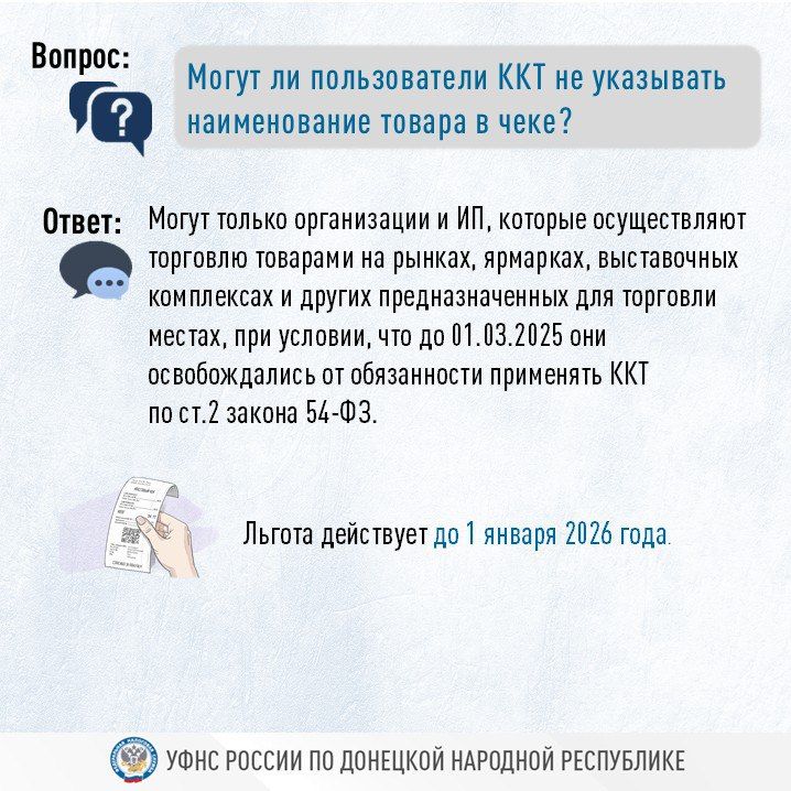 В этом году организации и индивидуальные предприниматели новых субъектов России переходят на обязательное применение контрольно-кассовой техники при расчетах с покупателями В этом году организации и индивидуальные предприниматели новых субъектов России переходят на обязательное применение контрольно-кассовой техники при расчетах с покупателями
