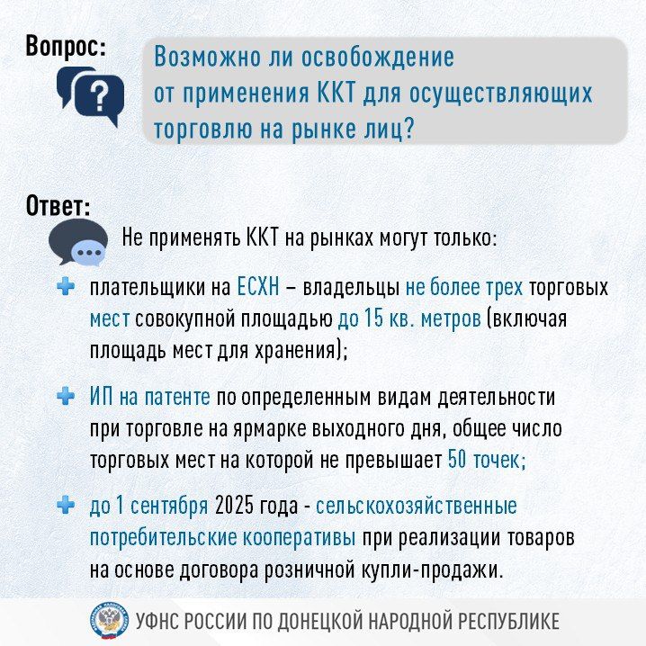 В этом году организации и индивидуальные предприниматели новых субъектов России переходят на обязательное применение контрольно-кассовой техники при расчетах с покупателями В этом году организации и индивидуальные предприниматели новых субъектов России переходят на обязательное применение контрольно-кассовой техники при расчетах с покупателями