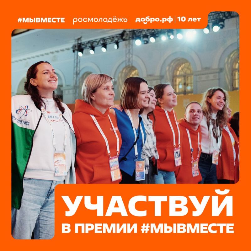 Мы сильнее, когда #МЫВМЕСТЕ Мы сильнее, когда #МЫВМЕСТЕ