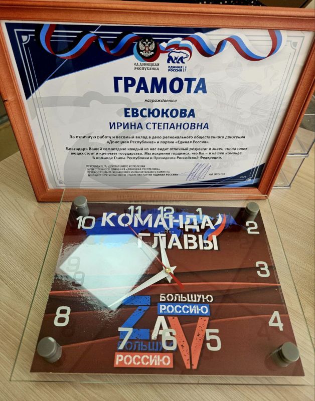 Поздравляем Евсюкову Ирину Степановну с заслуженной благодарностью за отличную работу и весомый вклад в дело регионального общественного движения "Донецкая Республика" и партии "Единая Россия"! Поздравляем Евсюкову Ирину Степановну с заслуженной благодарностью за отличную работу и весомый вклад в дело регионального общественного движения "Донецкая Республика" и партии "Единая Россия"!
