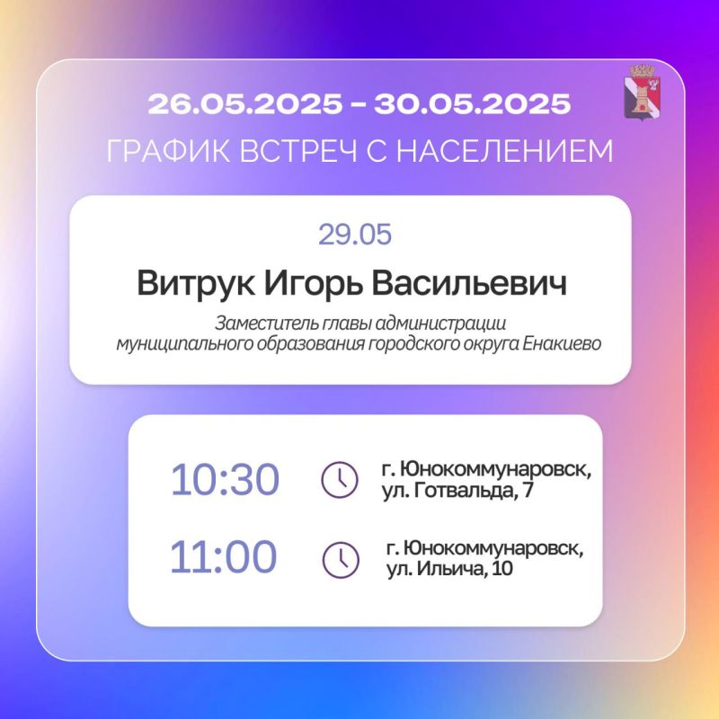 График приёмов граждан и встреч с населением с 26.05.2025 по 30.05.2025 График приёмов граждан и встреч с населением с 26.05.2025 по 30.05.2025