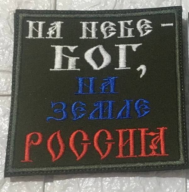 Александр Малькевич: Шевроны для настоящих патриотов Александр Малькевич: Шевроны для настоящих патриотов