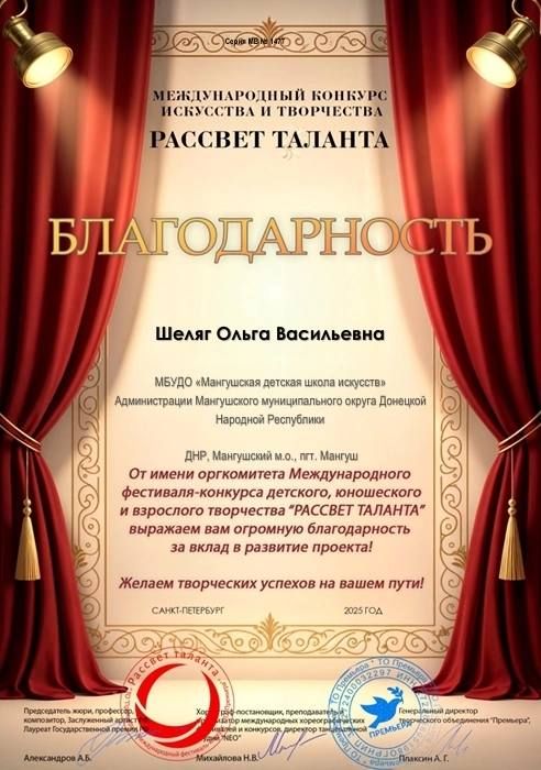 Поздравляем с Дипломом 1 степени за участие в Международном конкурсе искусства и творчества «Рассвет таланта» обучающихся фортепианного отдела МБУДО «Мангушская детская школа искусств» - Демина Алексея и Чемис Даниила в... Поздравляем с Дипломом 1 степени за участие в Международном конкурсе искусства и творчества «Рассвет таланта» обучающихся фортепианного отдела МБУДО «Мангушская детская школа искусств» - Демина Алексея и Чемис Даниила в...