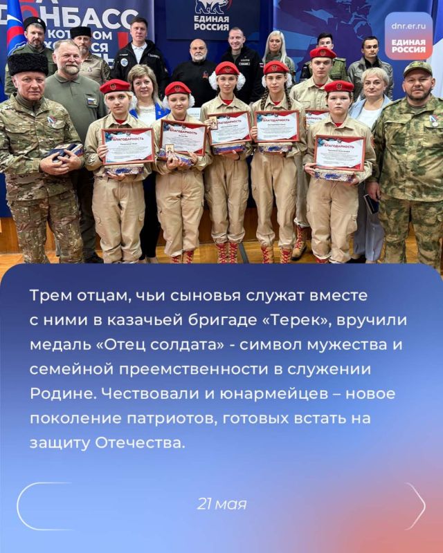 Проведение республиканского родительского собрания, открытие Парты Героя, старт масштабной программы обучения «ПолитЗавод», прибытие в ДНР «Поезда Победы» и проведение собрания регионального актива партии и ОД ДР Проведение республиканского родительского собрания, открытие Парты Героя, старт масштабной программы обучения «ПолитЗавод», прибытие в ДНР «Поезда Победы» и проведение собрания регионального актива партии и ОД ДР