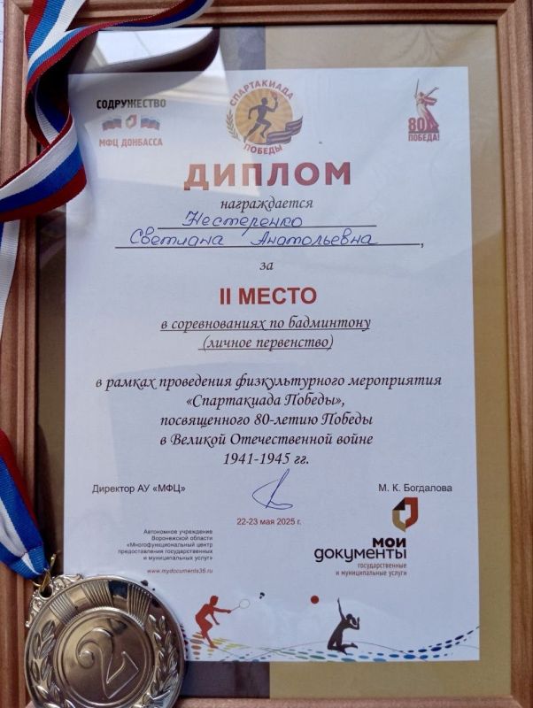 #СпартакиадаПобеды. Специалисты центра "Мои документы" Донецкой Народной Республики приняли участие в спортивном мероприятии — "Спартакиада Победы" в Воронежской области #СпартакиадаПобеды. Специалисты центра "Мои документы" Донецкой Народной Республики приняли участие в спортивном мероприятии — "Спартакиада Победы" в Воронежской области