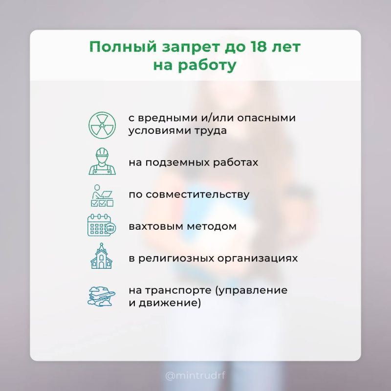 Работа для несовершеннолетних: где можно трудоустроиться и что запрещено Работа для несовершеннолетних: где можно трудоустроиться и что запрещено