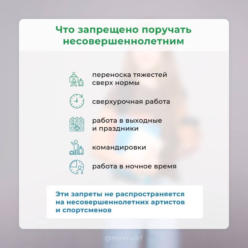 Работа для несовершеннолетних: где можно трудоустроиться и что запрещено Работа для несовершеннолетних: где можно трудоустроиться и что запрещено
