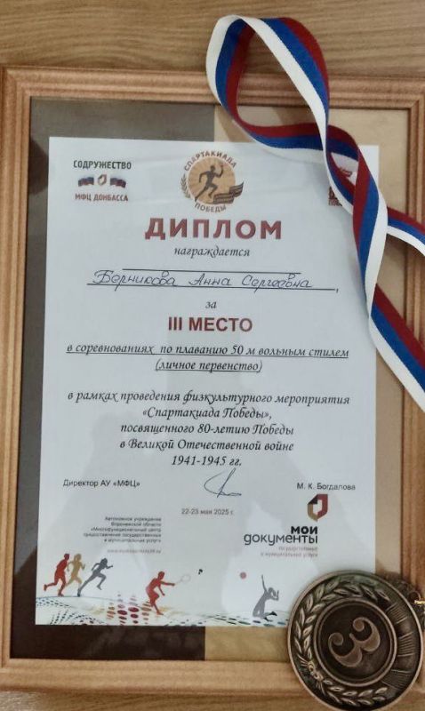 #СпартакиадаПобеды. Специалисты центра "Мои документы" Донецкой Народной Республики приняли участие в спортивном мероприятии — "Спартакиада Победы" в Воронежской области #СпартакиадаПобеды. Специалисты центра "Мои документы" Донецкой Народной Республики приняли участие в спортивном мероприятии — "Спартакиада Победы" в Воронежской области
