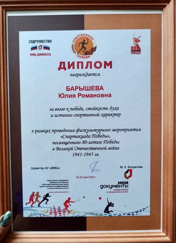 #СпартакиадаПобеды. Специалисты центра "Мои документы" Донецкой Народной Республики приняли участие в спортивном мероприятии — "Спартакиада Победы" в Воронежской области #СпартакиадаПобеды. Специалисты центра "Мои документы" Донецкой Народной Республики приняли участие в спортивном мероприятии — "Спартакиада Победы" в Воронежской области