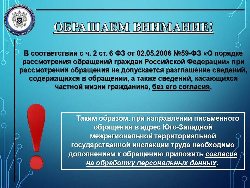 Лица, чьи права нарушены, вправе лично обратиться за их защитой в Юго-Западную межрегиональную территориальную государственную инспекцию труда или направить представителя с надлежаще оформленными полномочиями путем... Лица, чьи права нарушены, вправе лично обратиться за их защитой в Юго-Западную межрегиональную территориальную государственную инспекцию труда или направить представителя с надлежаще оформленными полномочиями путем...