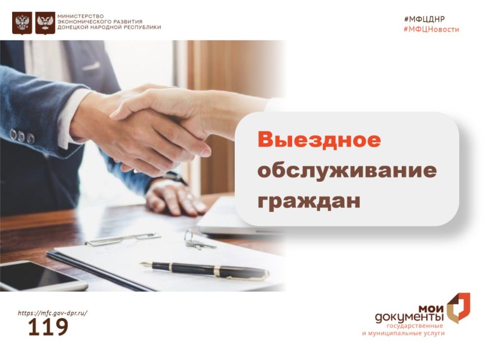 Информирование граждан относительно загруженности отделов ГБУ "МФЦ ДНР" Информирование граждан относительно загруженности отделов ГБУ "МФЦ ДНР"