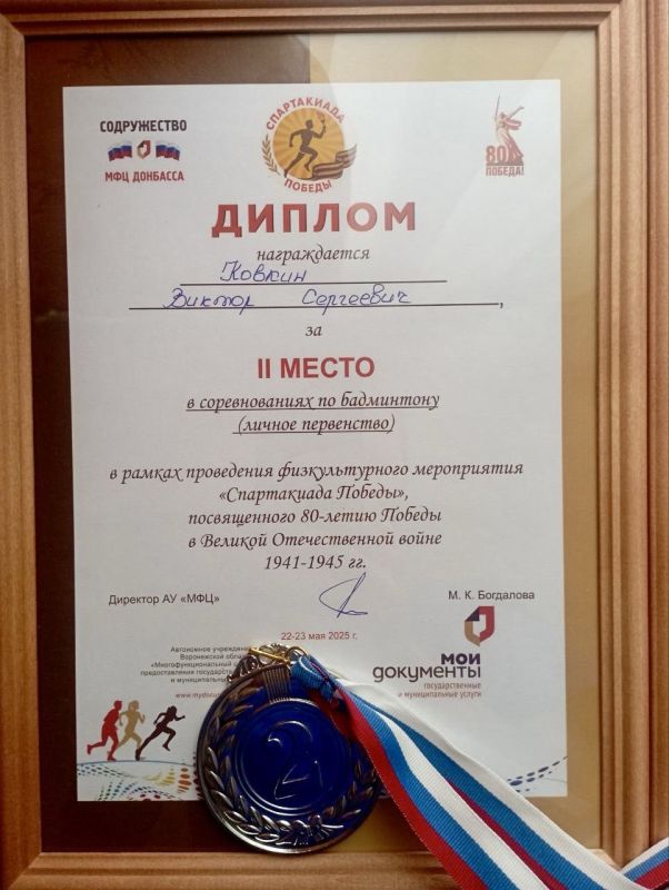 #СпартакиадаПобеды. Специалисты центра "Мои документы" Донецкой Народной Республики приняли участие в спортивном мероприятии — "Спартакиада Победы" в Воронежской области #СпартакиадаПобеды. Специалисты центра "Мои документы" Донецкой Народной Республики приняли участие в спортивном мероприятии — "Спартакиада Победы" в Воронежской области
