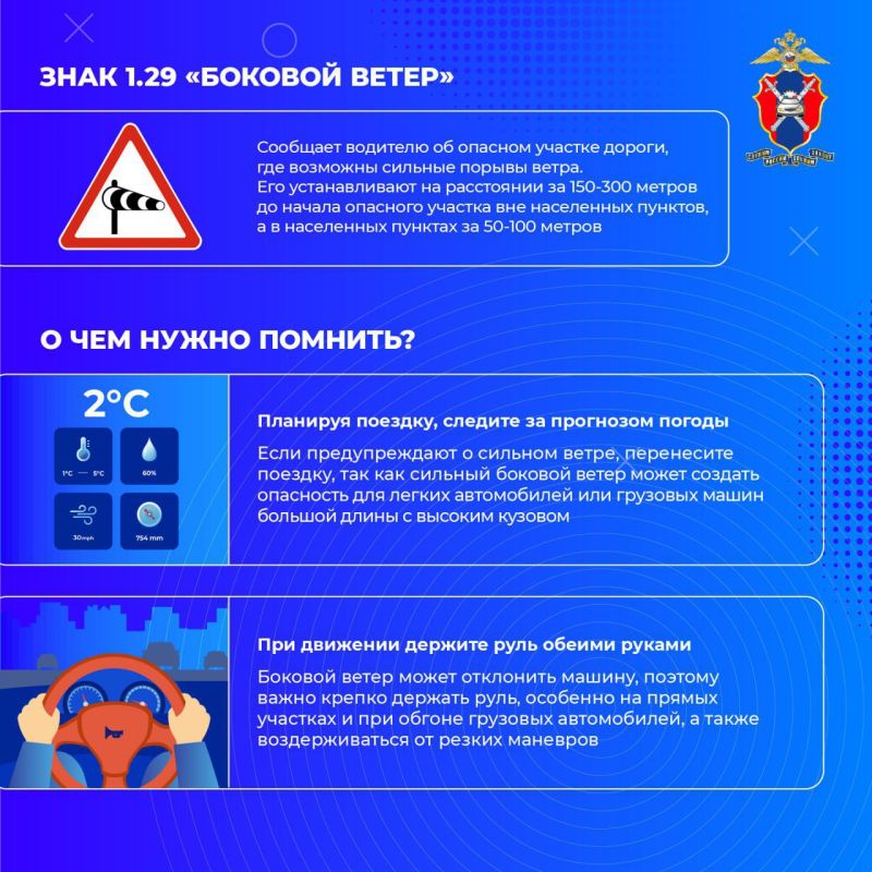 Управление автомобилем во время порывистого бокового ветра: что нужно знать? Управление автомобилем во время порывистого бокового ветра: что нужно знать?