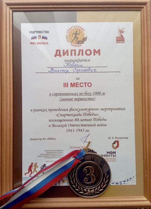 #СпартакиадаПобеды. Специалисты центра "Мои документы" Донецкой Народной Республики приняли участие в спортивном мероприятии — "Спартакиада Победы" в Воронежской области #СпартакиадаПобеды. Специалисты центра "Мои документы" Донецкой Народной Республики приняли участие в спортивном мероприятии — "Спартакиада Победы" в Воронежской области