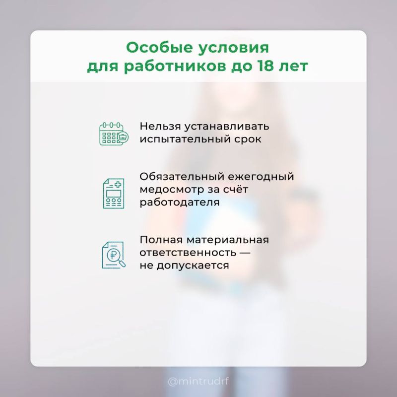 Работа для несовершеннолетних: где можно трудоустроиться и что запрещено Работа для несовершеннолетних: где можно трудоустроиться и что запрещено