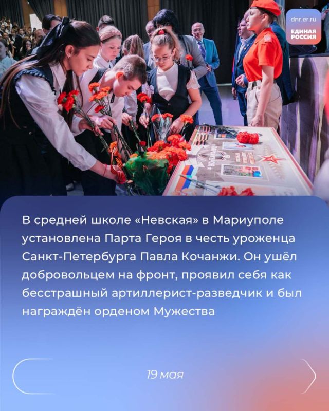 Проведение республиканского родительского собрания, открытие Парты Героя, старт масштабной программы обучения «ПолитЗавод», прибытие в ДНР «Поезда Победы» и проведение собрания регионального актива партии и ОД ДР Проведение республиканского родительского собрания, открытие Парты Героя, старт масштабной программы обучения «ПолитЗавод», прибытие в ДНР «Поезда Победы» и проведение собрания регионального актива партии и ОД ДР