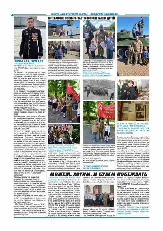 Уважаемые товарищи!. Вышел очередной номер 5 (18) газеты "ТОВАРИЩ ЗАМПОЛИТ" Уважаемые товарищи!. Вышел очередной номер 5 (18) газеты "ТОВАРИЩ ЗАМПОЛИТ"