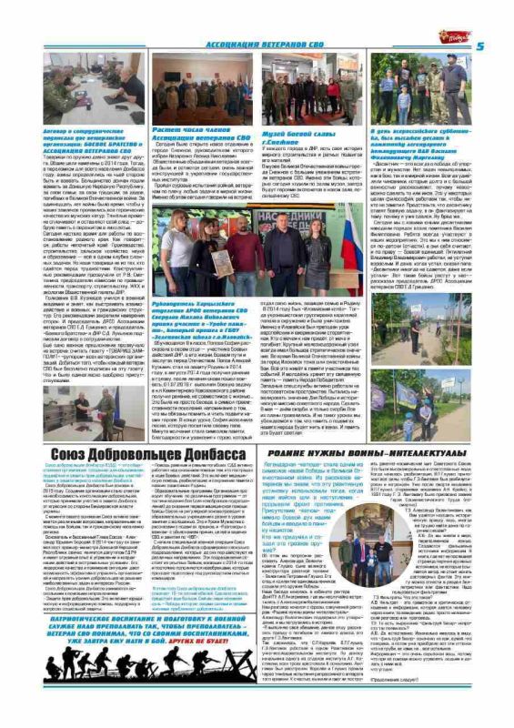 Уважаемые товарищи!. Вышел очередной номер 5 (18) газеты "ТОВАРИЩ ЗАМПОЛИТ" Уважаемые товарищи!. Вышел очередной номер 5 (18) газеты "ТОВАРИЩ ЗАМПОЛИТ"