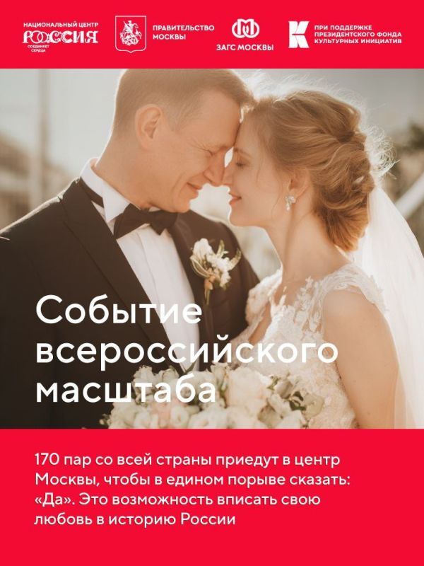 В Национальном центре «Россия» с 8 по 13 июля пройдет торжественная церемония бракосочетания в рамках II Всероссийского свадебного фестиваля «Россия соединяет сердца» В Национальном центре «Россия» с 8 по 13 июля пройдет торжественная церемония бракосочетания в рамках II Всероссийского свадебного фестиваля «Россия соединяет сердца»