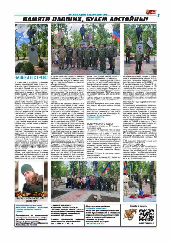 Уважаемые товарищи!. Вышел очередной номер 5 (18) газеты "ТОВАРИЩ ЗАМПОЛИТ" Уважаемые товарищи!. Вышел очередной номер 5 (18) газеты "ТОВАРИЩ ЗАМПОЛИТ"