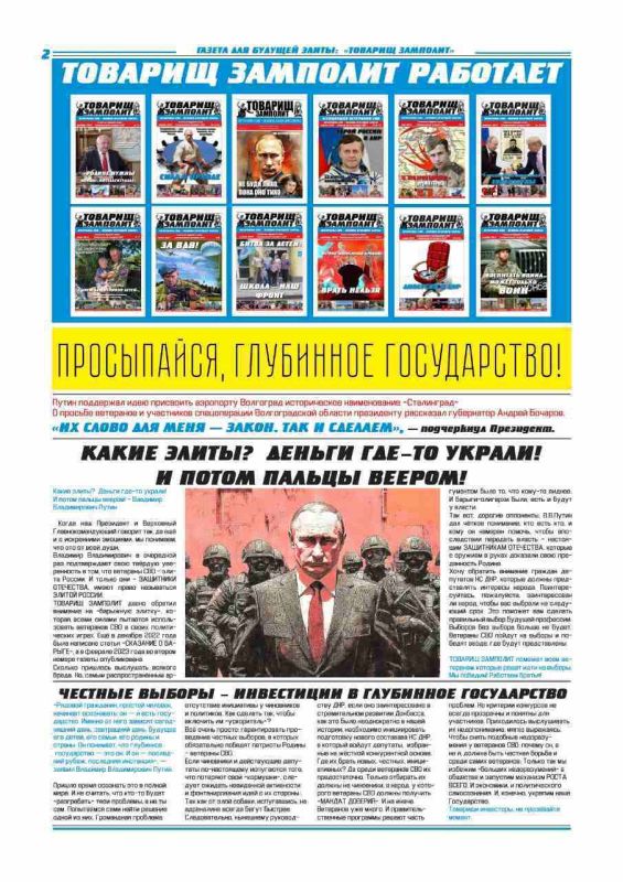 Уважаемые товарищи!. Вышел очередной номер 5 (18) газеты "ТОВАРИЩ ЗАМПОЛИТ" Уважаемые товарищи!. Вышел очередной номер 5 (18) газеты "ТОВАРИЩ ЗАМПОЛИТ"