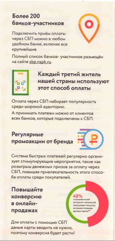 Система быстрых платежей (СБП) - это сервис Банка России, который позволяет физическим лицам и бизнесу оплачивать товары и услуги через мобильные приложения банков-участников Система быстрых платежей (СБП) - это сервис Банка России, который позволяет физическим лицам и бизнесу оплачивать товары и услуги через мобильные приложения банков-участников