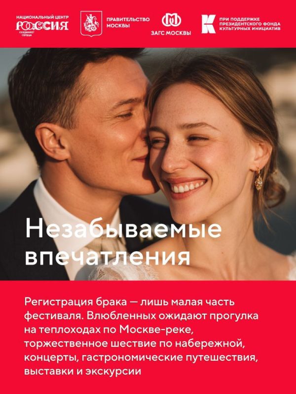 В Национальном центре «Россия» с 8 по 13 июля пройдет торжественная церемония бракосочетания в рамках II Всероссийского свадебного фестиваля «Россия соединяет сердца» В Национальном центре «Россия» с 8 по 13 июля пройдет торжественная церемония бракосочетания в рамках II Всероссийского свадебного фестиваля «Россия соединяет сердца»