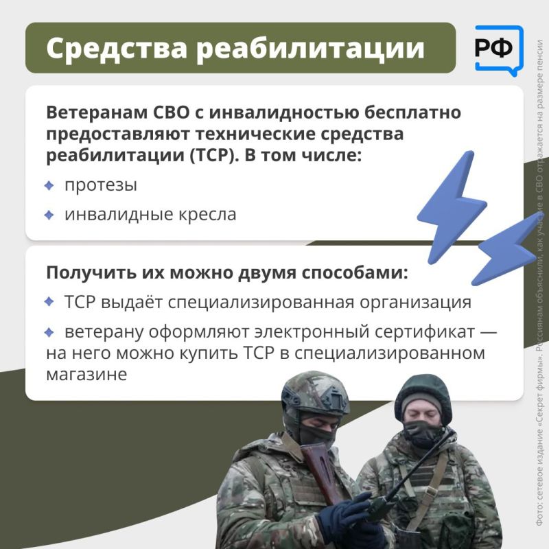Соцфонд оказывает поддержку участникам СВО Соцфонд оказывает поддержку участникам СВО