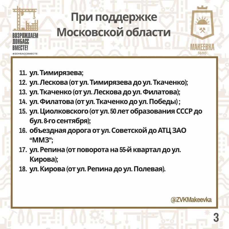 Александр Подгорный: Как и обещал во время прямого эфира, делюсь планами ремонта дорог в Макеевке в текущем году при поддержке Московской области и Минтранса ДНР Александр Подгорный: Как и обещал во время прямого эфира, делюсь планами ремонта дорог в Макеевке в текущем году при поддержке Московской области и Минтранса ДНР