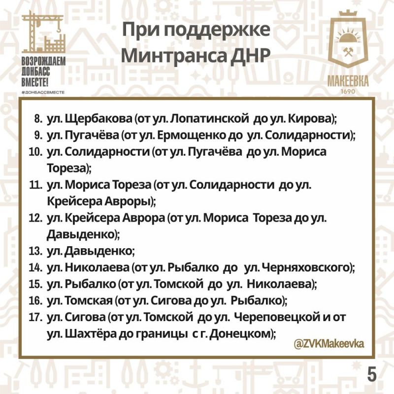 Александр Подгорный: Как и обещал во время прямого эфира, делюсь планами ремонта дорог в Макеевке в текущем году при поддержке Московской области и Минтранса ДНР Александр Подгорный: Как и обещал во время прямого эфира, делюсь планами ремонта дорог в Макеевке в текущем году при поддержке Московской области и Минтранса ДНР