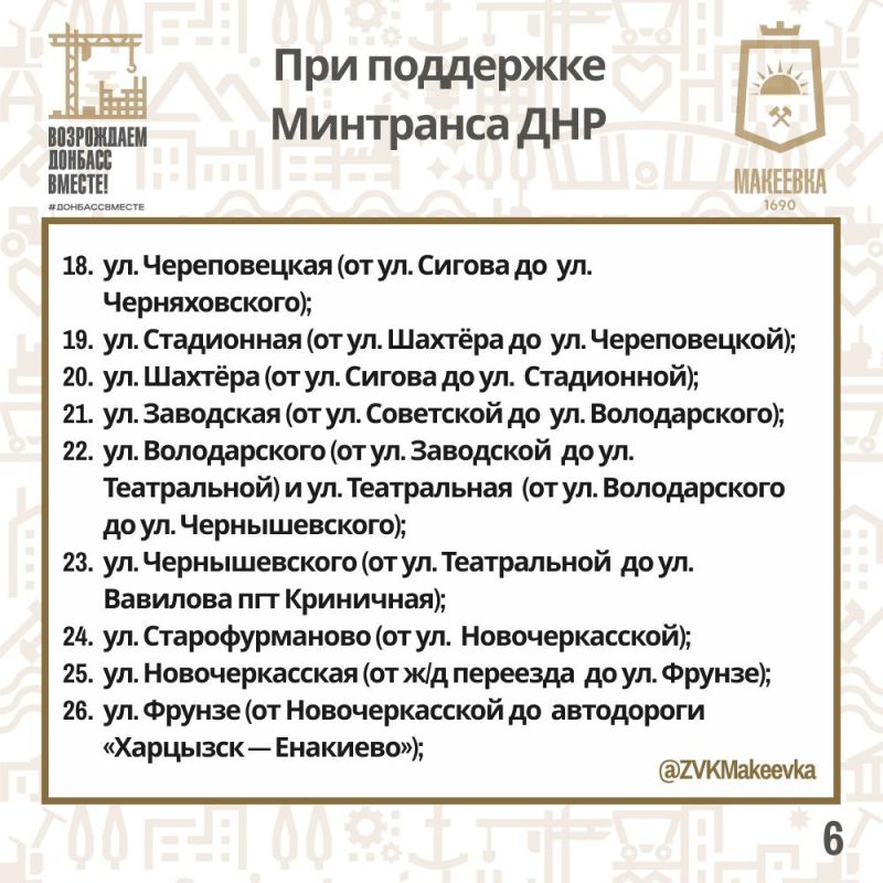 Александр Подгорный: Как и обещал во время прямого эфира, делюсь планами ремонта дорог в Макеевке в текущем году при поддержке Московской области и Минтранса ДНР Александр Подгорный: Как и обещал во время прямого эфира, делюсь планами ремонта дорог в Макеевке в текущем году при поддержке Московской области и Минтранса ДНР