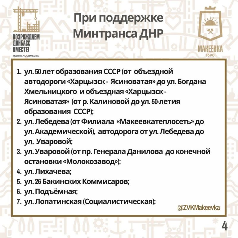 Александр Подгорный: Как и обещал во время прямого эфира, делюсь планами ремонта дорог в Макеевке в текущем году при поддержке Московской области и Минтранса ДНР Александр Подгорный: Как и обещал во время прямого эфира, делюсь планами ремонта дорог в Макеевке в текущем году при поддержке Московской области и Минтранса ДНР