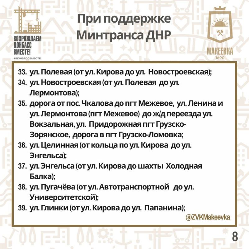 Владислав Ключаров: Как и обещал во время прямого эфира, делюсь планами ремонта дорог в Макеевке в текущем году при поддержке Московской области и Минтранса ДНР Владислав Ключаров: Как и обещал во время прямого эфира, делюсь планами ремонта дорог в Макеевке в текущем году при поддержке Московской области и Минтранса ДНР