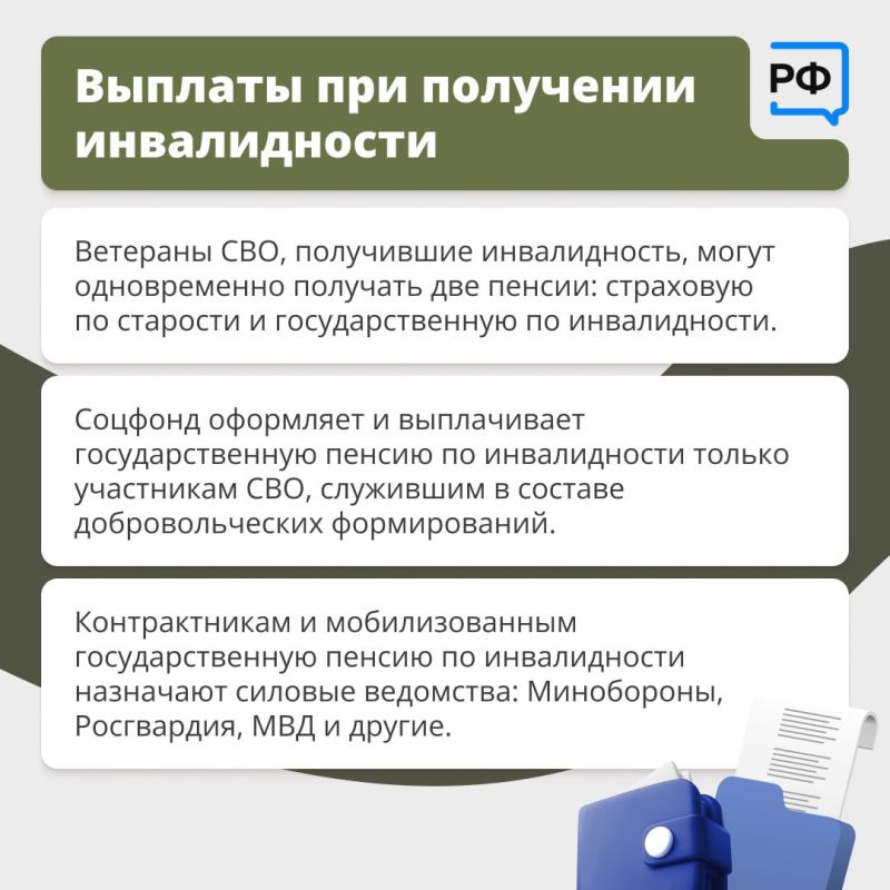 Соцфонд оказывает поддержку участникам СВО Соцфонд оказывает поддержку участникам СВО