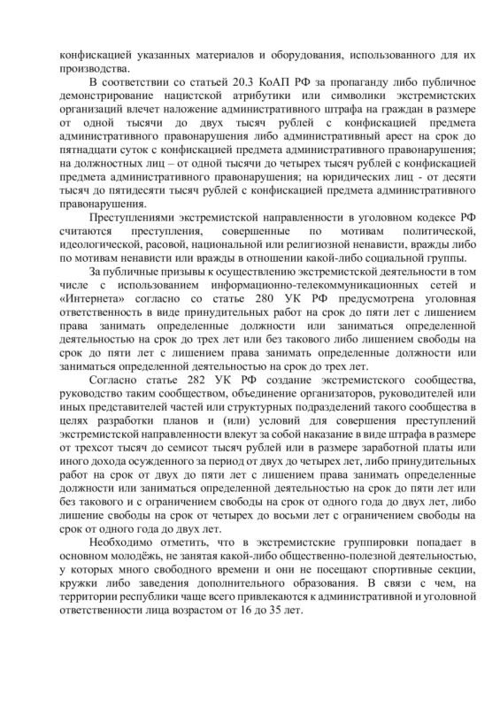 Александр Качанов: Понятие экстремизма. Административная и уголовная ответственность Александр Качанов: Понятие экстремизма. Административная и уголовная ответственность