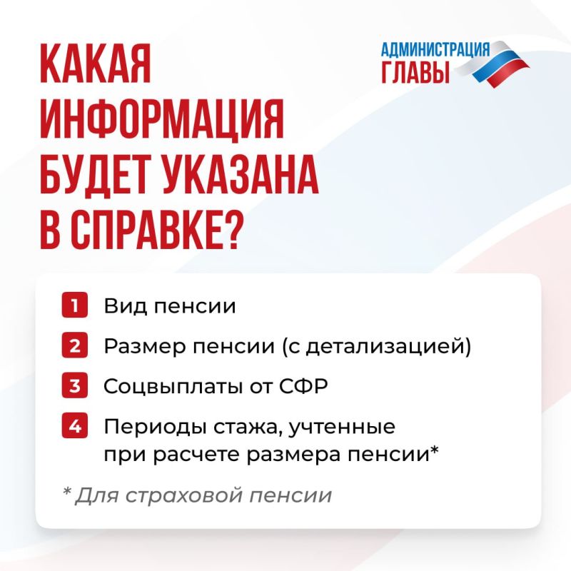 Как жителям ДНР получить справку о размере пенсии, читайте в карточках Как жителям ДНР получить справку о размере пенсии, читайте в карточках