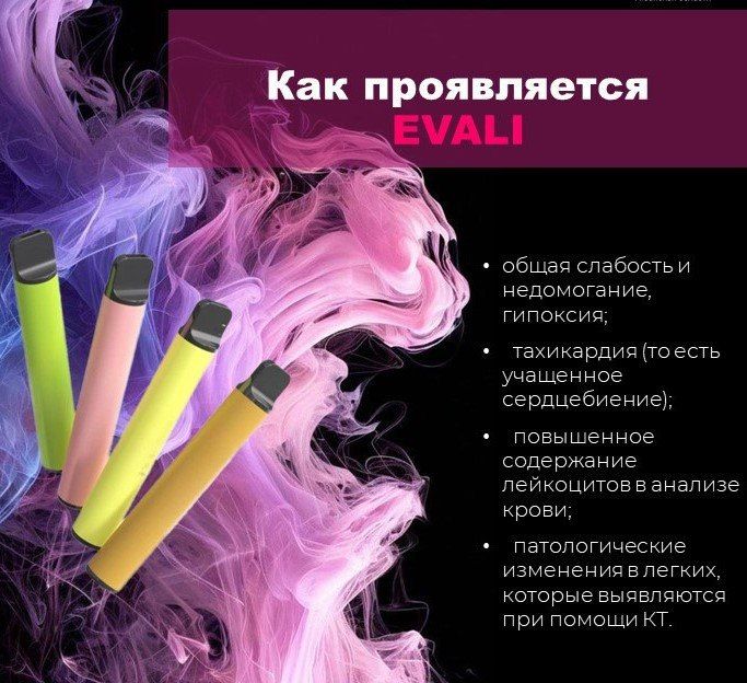 «Вкусные вредители»: вся правда о вейпах «Вкусные вредители»: вся правда о вейпах